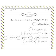 اللغة العربية مهارات متنوعة للصف الثالث