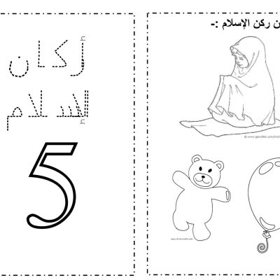 دين ورقة عمل اركان (1)1