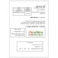 الرياضيات المتكاملة أوراق عمل (مذكرة) للصف الثالث