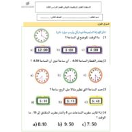 الاستعداد لاختبار الرياضيات المتكاملة الصف الثاني
