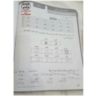 اللغة العربية كتاب النشاط (ياسمين وزهرة دوار الشمس) للصف الرابع مع الإجابات