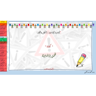 درس كتابة جمل إرشادية الصف الثاني مادة اللغة العربية - بوربوينت