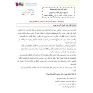 حل نموذج تدريبي الدراسات الإجتماعية والتربية الوطنية الصف الرابع