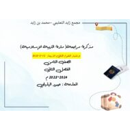 مراجعة الاختبار التكويني الثاني التربية الإسلامية الصف الثامن