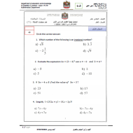 الرياضيات المتكاملة امتحان نهاية الفصل الدراسي الأول للصف الحادي عشر عام