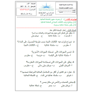 العلوم المتكاملة ورقة عمل (السلسلة الغذائية) للصف الثاني