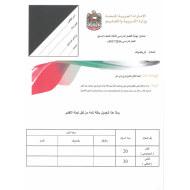 الرياضيات المتكاملة امتحان نهاية الفصل للصف السابع