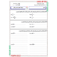 الرياضيات المتكاملة أوراق عمل (مراجعة عامة) للصف الثامن