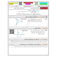 حل أوراق عمل المتعامدات والمسافة الرياضيات المتكاملة الصف التاسع عام