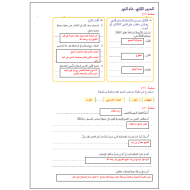 الدراسات الإجتماعية والتربية الوطنية درس (عام الخير) للصف السادس مع الإجابات