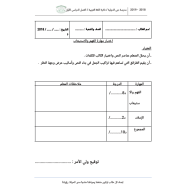 اللغة العربية (اختبار مهارة الفهم والاستيعاب) للصف الخامس