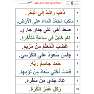 الخطة العلاجية لقراءة الجمل الصف الأول مادة اللغة العربية - بوربوينت