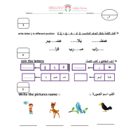 اللغة العربية ورقة عمل (حرف العين - الغين) لغير الناطقين بها للصف الأول