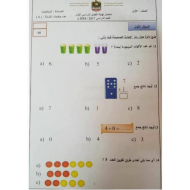 الرياضيات المتكاملة امتحان نهاية الفصل للصف الأول