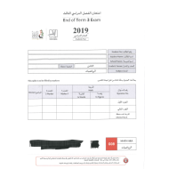 الرياضيات المتكاملة امتحان نهاية الفصل الثالث (2018-2019) للصف الثامن مع الإجابات