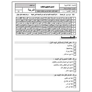 اختبار التقويم الثالث كن بلسما اللغة العربية الصف الخامس