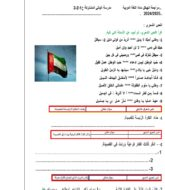 مراجعة عامة حسب الهيكل الوزاري اللغة العربية الصف الخامس