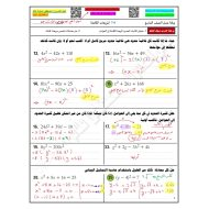 حل ورقة عمل المربعات الكاملة الرياضيات المتكاملة الصف التاسع