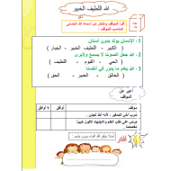 التربية الإسلامية أوراق عمل (متنوعة) للصف الثاني