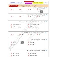 حل أوراق عمل الوحدة السابعة التعابير والمعادلات التربيعية الرياضيات المتكاملة الصف التاسع