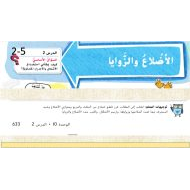 حل درس الأضلاع والزوايا الرياضيات المتكاملة الصف الأول - بوربوينت