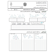 الرياضيات المتكاملة ورقة عمل (تحديد الملثات المتشابهه) للصف التاسع