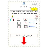 ورقة عمل درس الشدة الفصل الدراسي الثاني الصف الأول مادة اللغة العربية