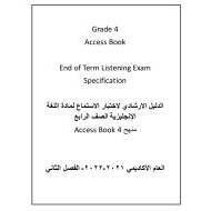 تدريبات Listening Practices اللغة الإنجليزية الصف الرابع