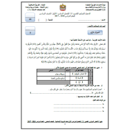 التربية الإسلامية اختبار قصير للصف السادس