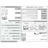 ورقة عمل درس الإنتاج والاستهلاك الدراسات الإجتماعية والتربية الوطنية الصف الثاني