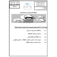 التربية الإسلامية ورقة عمل (آداب النظافة في الإسلام) للصف الأول