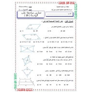 الرياضيات المتكاملة تمارين مراجعة (الوحدة 13) للصف التاسع