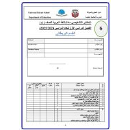 اختبار تشخيصي اللغة العربية الصف السادس الفصل الدراسي الأول