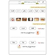 ورقة عمل مفردات مسعودة السلحفاة اللغة العربية الصف الثاني