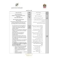 تعميم الاختبار التجريبي الرياضيات المتكاملة الصف الخامس إلى الثاني عشر الفصل الدراسي الأول 2022-2023