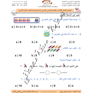 الرياضيات المتكاملة أوراق عمل (الاختبار القصير الثالث) للصف الأول