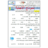 الرياضيات المتكاملة أوراق مراجعة نهاية الفصل للصف السادس مع الإجابات