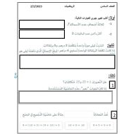 ورقة عمل نشاط كتابي الرياضيات المتكاملة الصف السادس