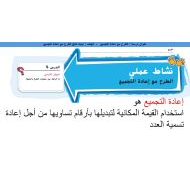 حل درس نشاط عملي الطرح مع إعادة التجميع الرياضيات المتكاملة الصف الثالث - بوربوينت