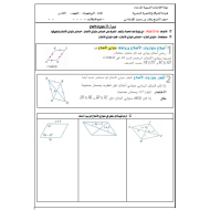 الرياضيات المتكاملة أوراق عمل (الوحدة 11) للصف الثامن