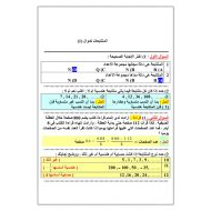 الرياضيات المتكاملة أوراق عمل (المتتابعات) للصف الحادي عشر مع الإجابات