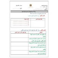 ورقة عمل تقويمية قوة العلم اللغة العربية الصف السابع