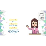 حل درس الوقت بالربع ساعة الرياضيات المتكاملة الصف الثاني - بوربوينت