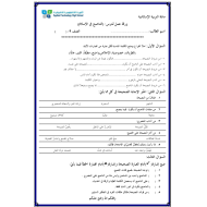 ورقة عمل التناصح في الإسلام الصف التاسع مادة التربية الاسلامية