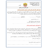 ورقة عمل اختبار الفصل الدراسي الاول الصف التاسع مادة اللغة العربية
