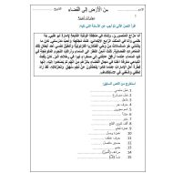 ورقة عمل مهارات لعوية من الأرض إلى السماء اللغة العربية الصف الخامس