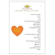 تدريب على الاختبار درس ثمار الاتحاد وحاجاتي ورغباتي الدراسات الإجتماعية والتربية الوطنية الصف الثاني