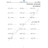 الرياضيات المتكاملة تلخيص شامل للصف الخامس