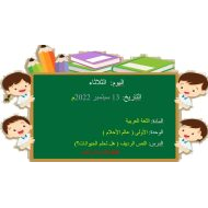 المفردات والتراكيب هل تحلم الحيوانات اللغة العربية الصف الثالث - بوربوينت