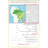 الدراسات الإجتماعية والتربية الوطنية ورقة عمل (النموذج التدريبي 2019-2020) للصف السابع